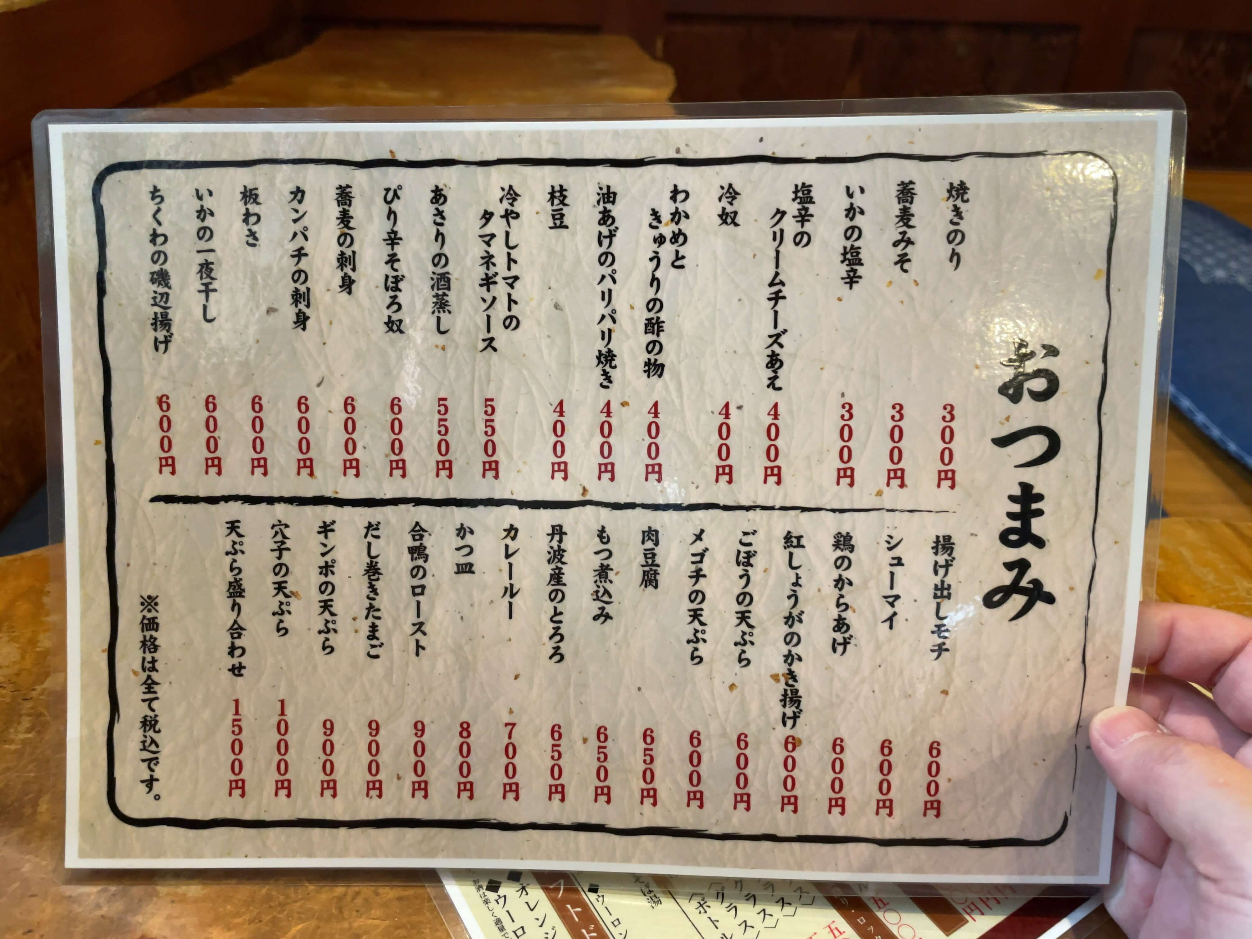 角清　menu